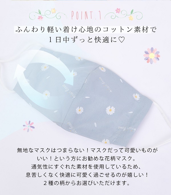 【在庫処分50%OFFセール】【ネコポス送料無料】【即日発送】オリジナルマスク/花柄2タイプ【Malymoon/マリームーン】【mask-flower】