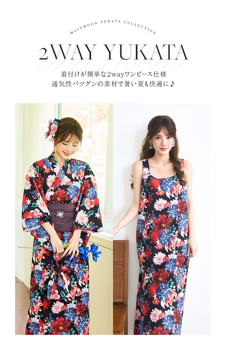 【即日発送】艶彩フラワーモダン2way浴衣《浴衣4点セット》【Malymoon/マリームーン】【YK2610327】
