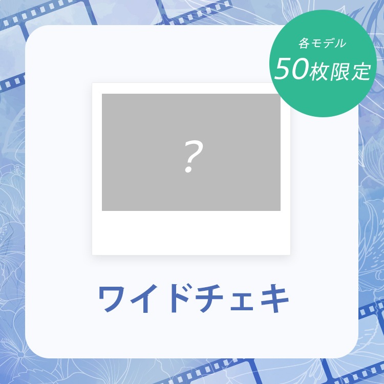 【Malymoon Secret Party】11/23開催分グッズ_ワイドチェキ