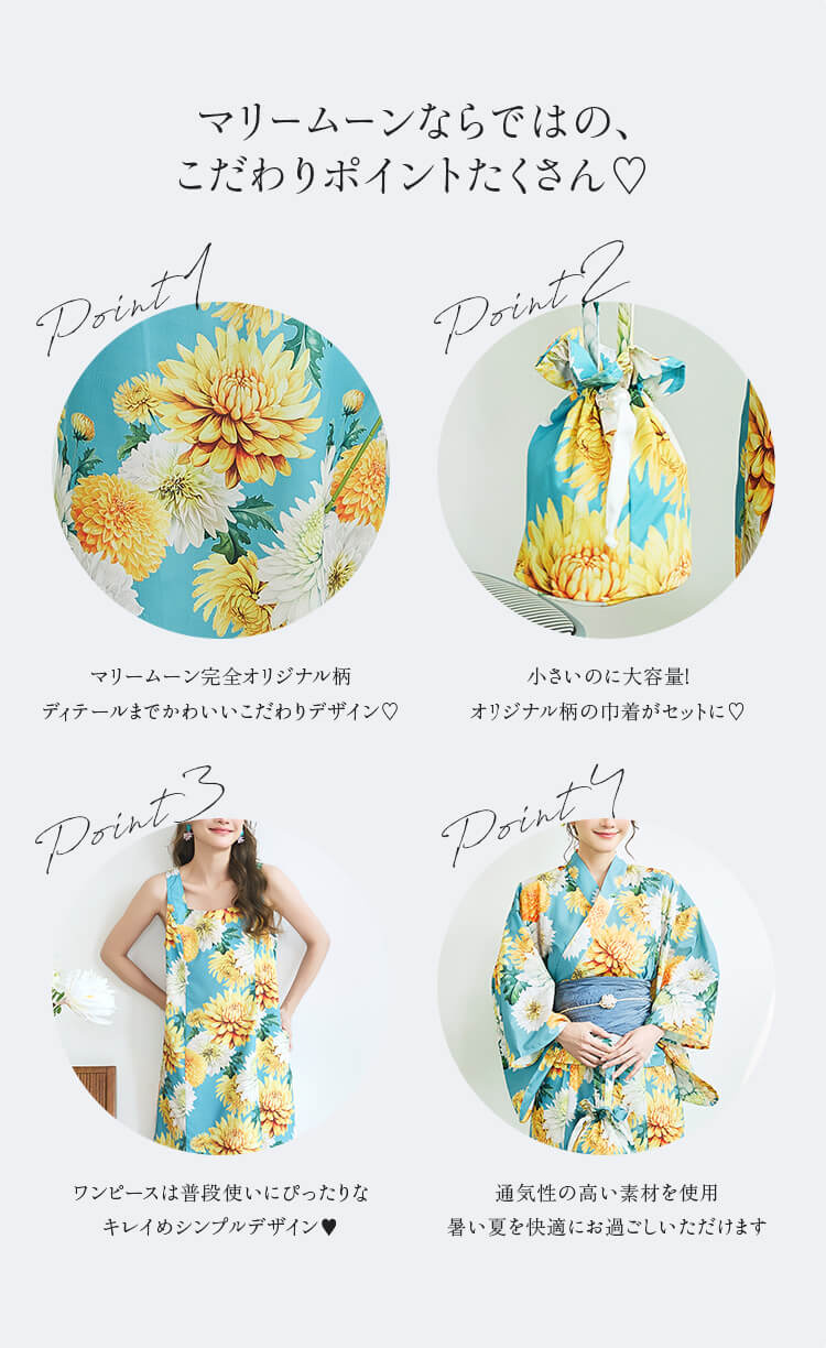 【即日発送】淡黄菊ニュアンス2way浴衣《浴衣4点セット》【Malymoon/マリームーン】【YK2610332】