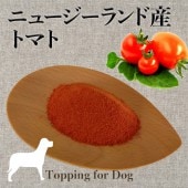 トマトパウダー