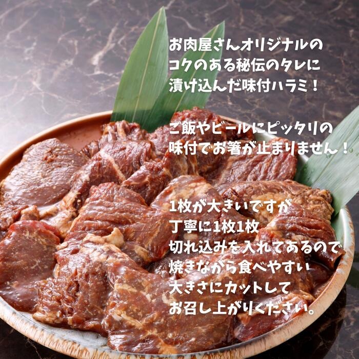 博多カルビ家 味付けハラミ