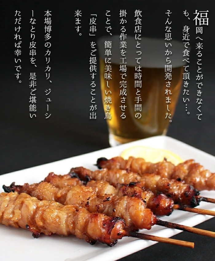 ほろ酔い焼き鳥セット