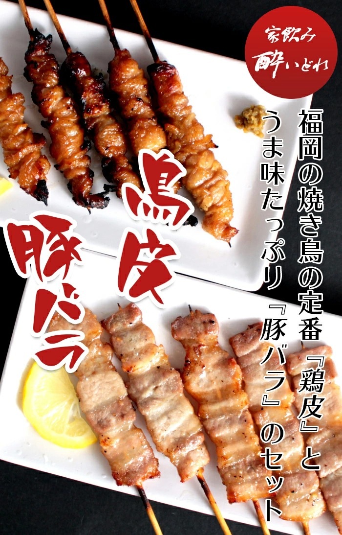 ほろ酔い焼き鳥セット
