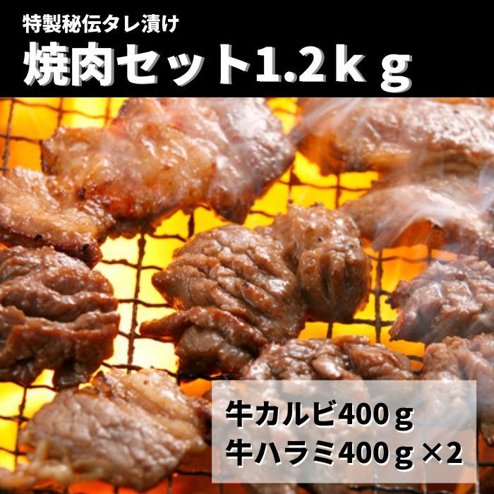 博多カルビ家 焼肉セット 1.2㎏