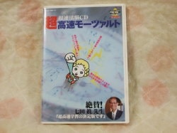 七田式のCD