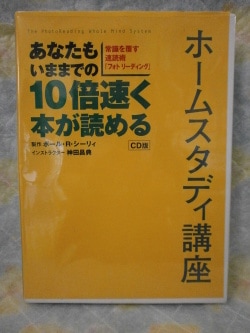 フォトリーディング・ホームスタディ講座 神田昌典