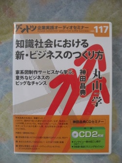 CD7枚神田昌典「5年分の実践会メソッドを1日で学べるセミナー」テキストおまけ付 神田昌典