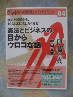CD7枚神田昌典「5年分の実践会メソッドを1日で学べるセミナー」テキストおまけ付 CD7枚神田昌典「5年分の実践会メソッドを1日で学べる