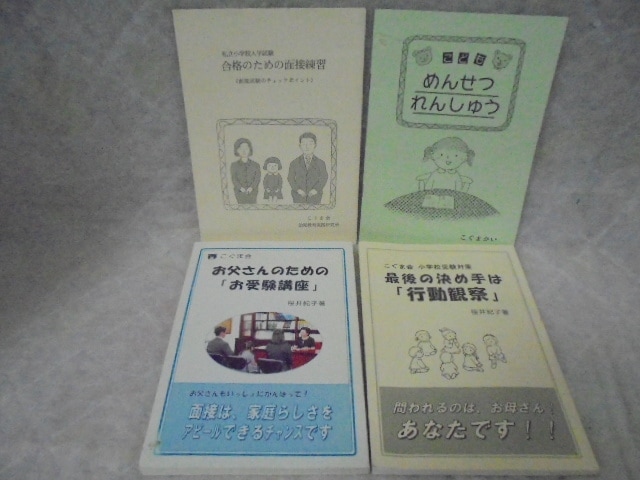 パドマ幼稚園　お受験　対策　合格教材セット パドマ幼稚園 お受験 対策 合格教材セット