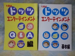 ドッツカード・ドッツセット