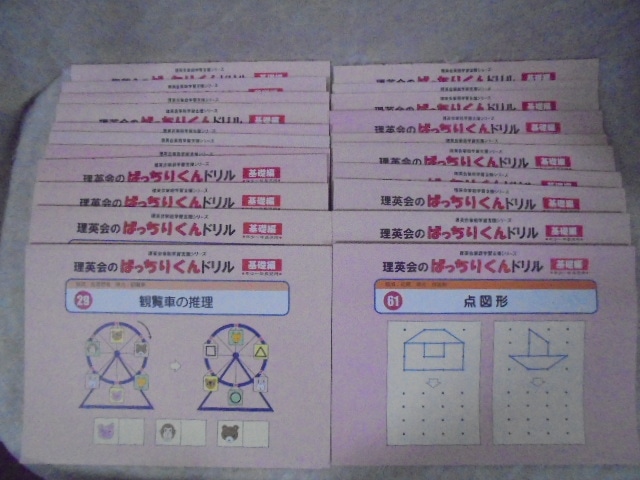 幼稚園・小学校受験教材