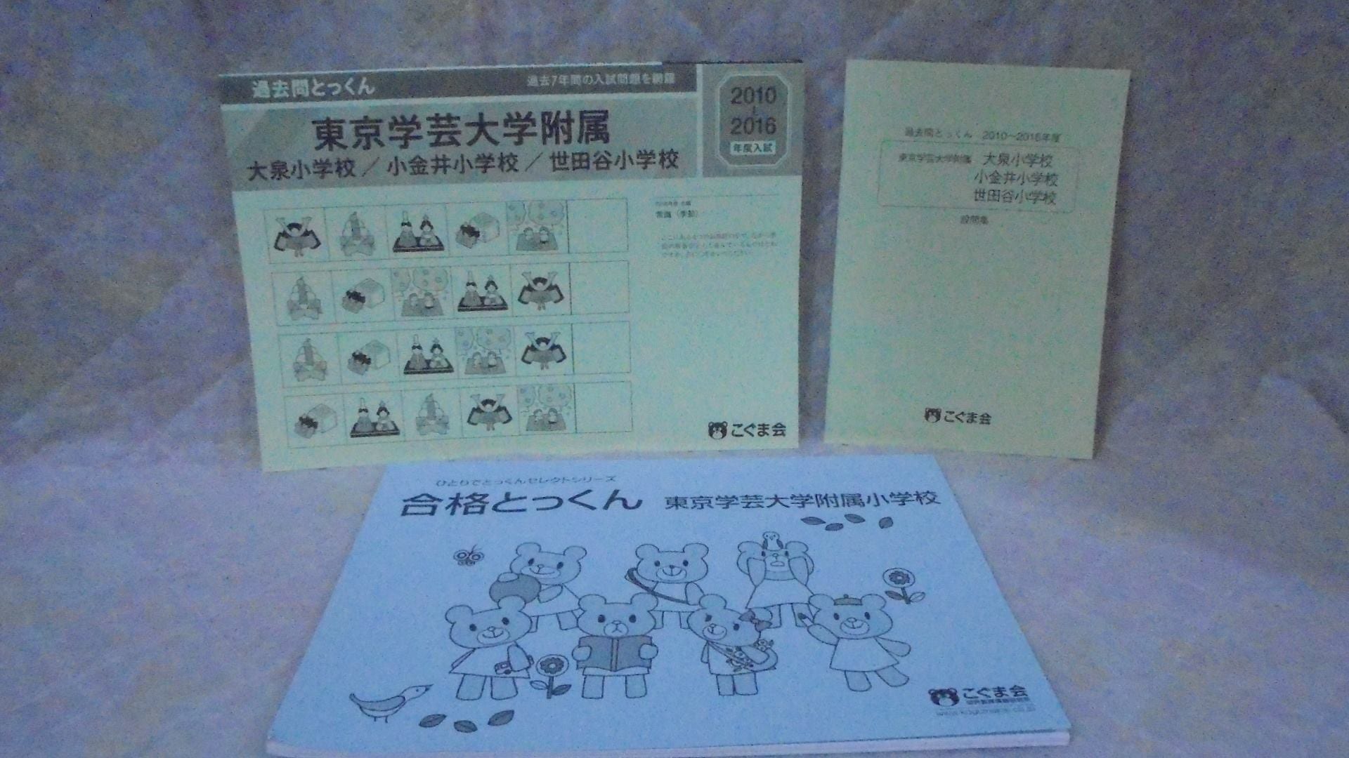 パドマ幼稚園　お受験　対策　合格教材セット パドマ幼稚園受験合格セット｜Yahoo!フリマ（旧PayPayフリマ）