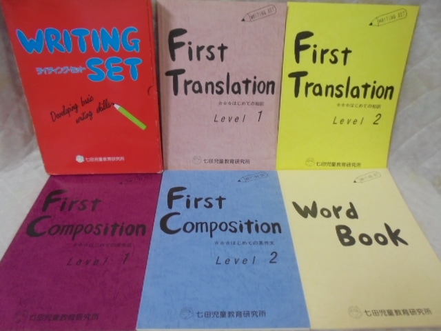 七田式 英語・多言語教材