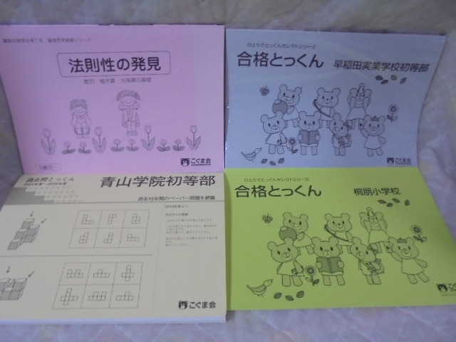 こぐま会,桐研教具,英才教育,知研BOX,伸芽会,ピグマリオン