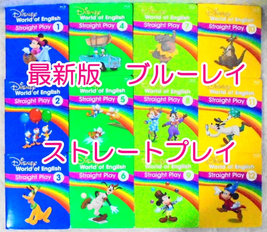 ストレートプレイDVD,ブルーレイの中古販売(ディズニー英語