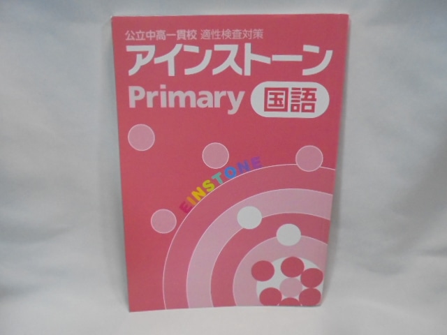 値引き可能　幼児教室ひまわり　中学受験　虎の巻　テキスト　DVD 値引き可能 幼児教室ひまわり 中学受験 虎の巻 テキスト DVD