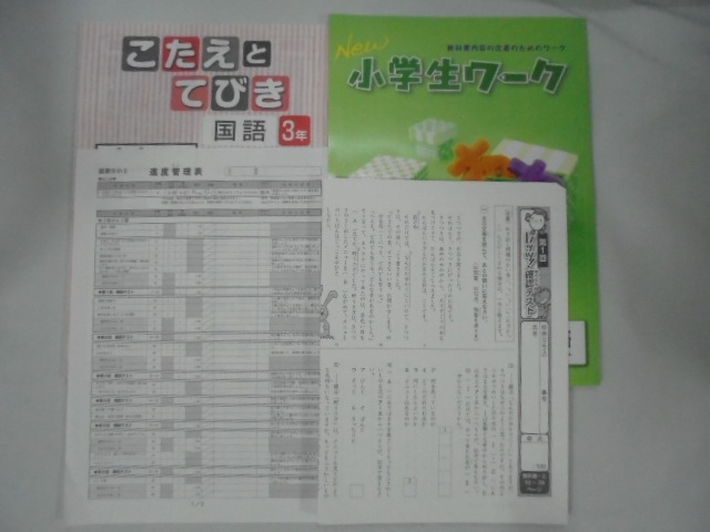 小学生用教材(中学受験含)
