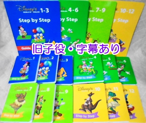 ディズニー英語システム DWE教材の中古販売