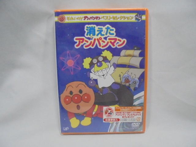 (未使用･未開封品)　それいけ! アンパンマン ベストセレクション 消えたアンパンマン [DVD] v1yptgt それいけ!アンパンマン ベストセレクション 消えたアンパンマン
