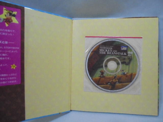 ディズニー Magical English Stories 絵本CD 英語絵本で英語を好きになる！子どもの英語力を育てるディズニー英語