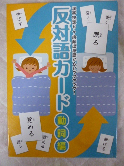G9486 七田式 しちだ 反対語カード 動詞編 幼児教材 七田式 しちだ 中古幼児英語教材のリサイクルショップママのガレージ