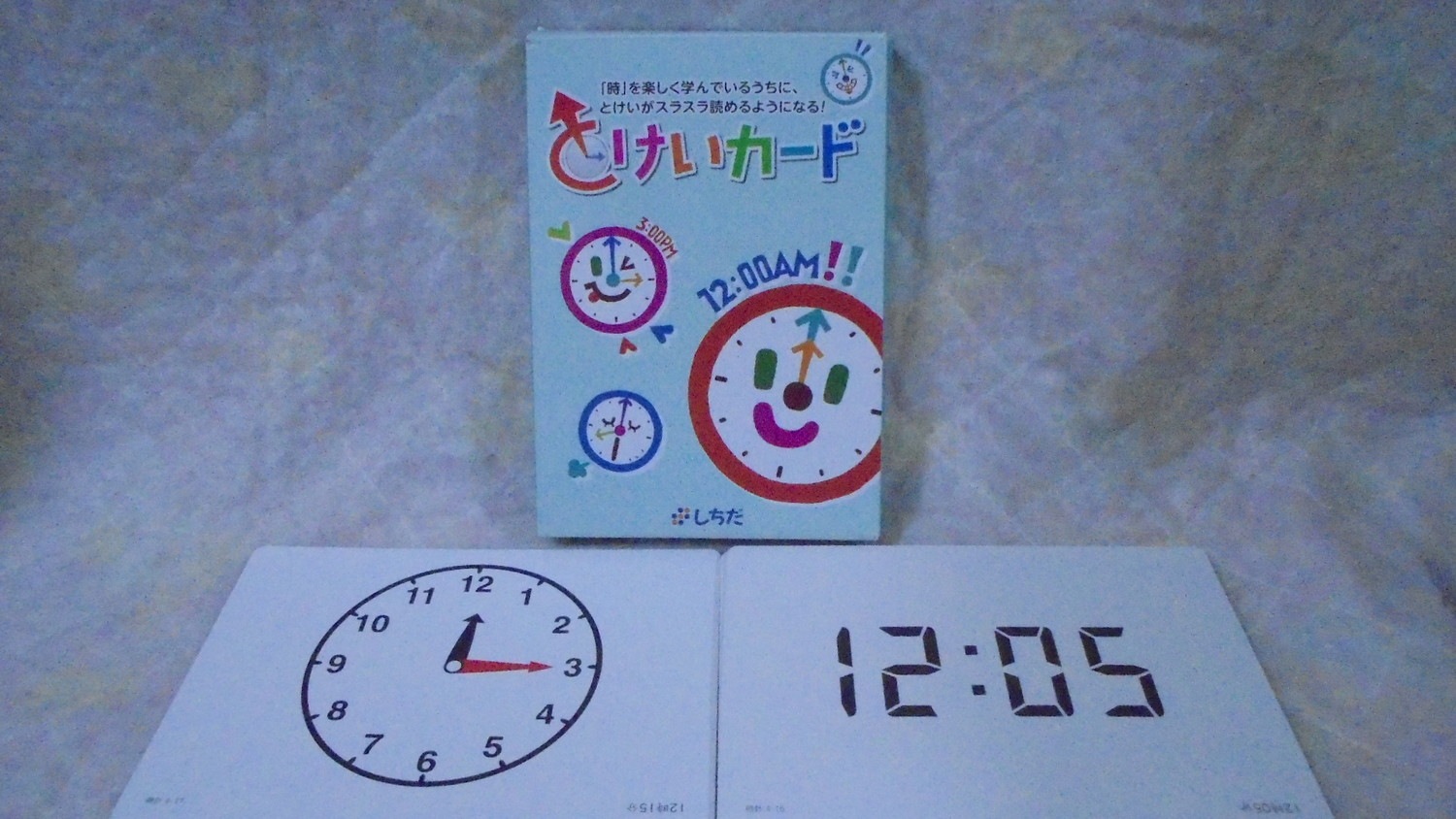 【完品】ブックローン　アイカード 　フラッシュカード　CD 幼児教材 g9488 （I3） 七田式 しちだ とけいカード 64枚 フラッシュカード 幼児