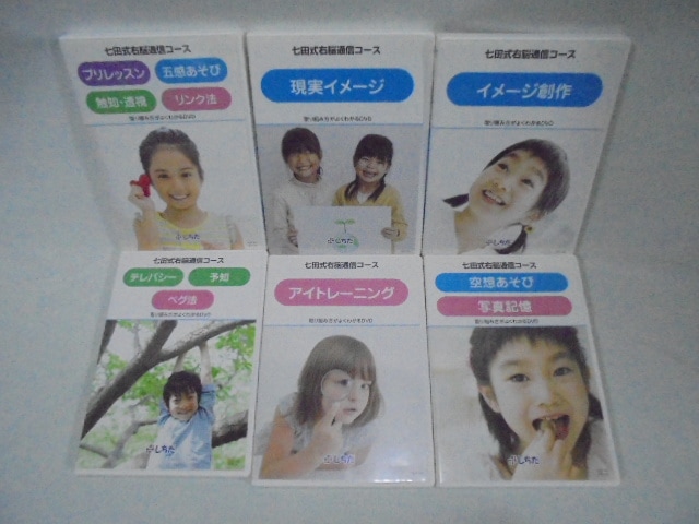 七田式 通信教育 幼児コース 取り組みガイド しちだ式 七田式通信教育