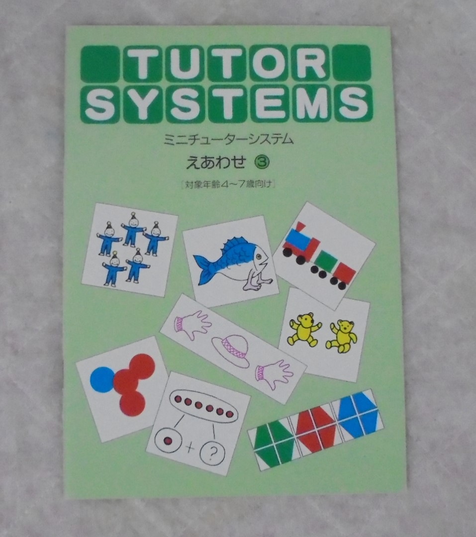 家庭保育園　教材一式　チューターシステム　ビッテ式　プレイボード 家庭保育園 教材一式 チューターシステム ビッテ式 プレイボード