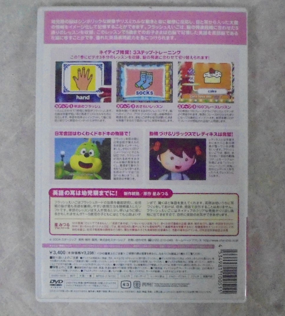 星みつる フラッシュえいご DVD 3点セット 星みつる フラッシュえいご DVD 3点セット - メルカリ