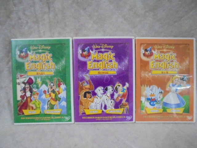 数量は多】 マジックイングリッシュ DVD 21と22 ディズニー英語