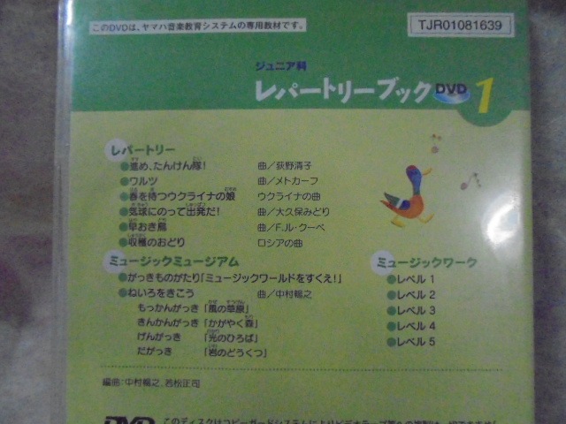 g7584(D3) ヤマハ音楽教育システム ジュニア科 レパートリーブックDVD4