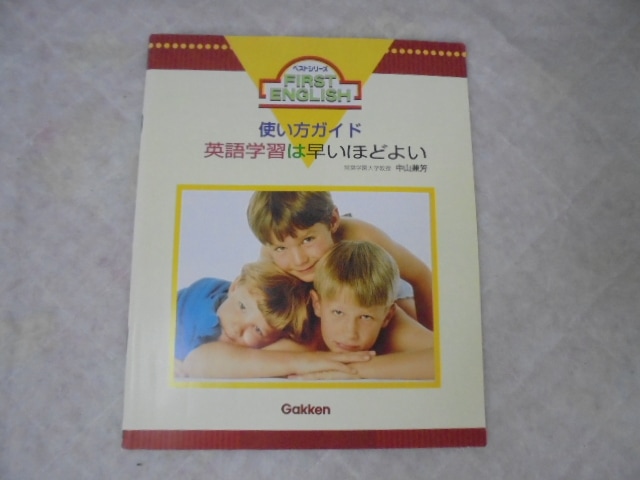 学研 英語教材 ファーストイングリッシュ