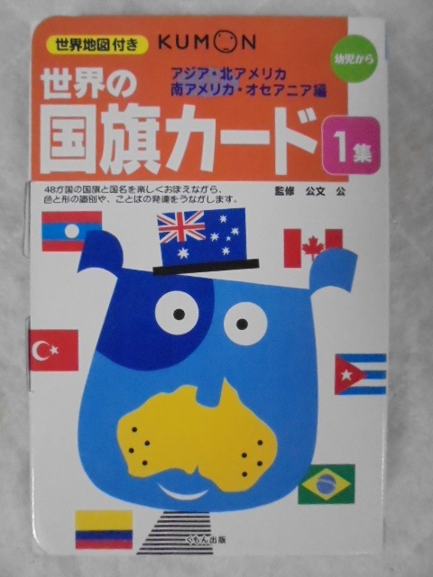 アメリカの教科書！世界地理 アメリカの教科書！世界地理