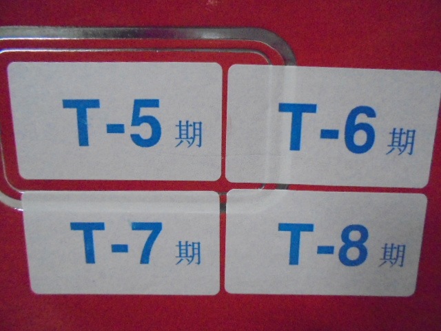 h5977（え）知研BOX Tコース3～4歳用 【T-5・T-6・T-7・T-8】 幼児教材 