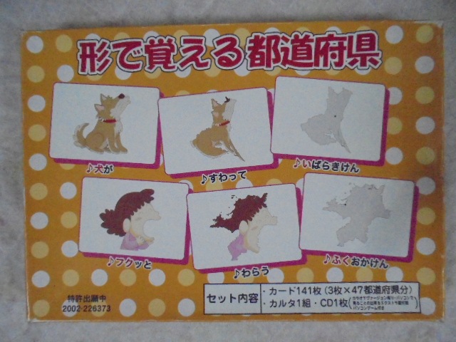 形で覚える都道府県 しちだ 21年新作