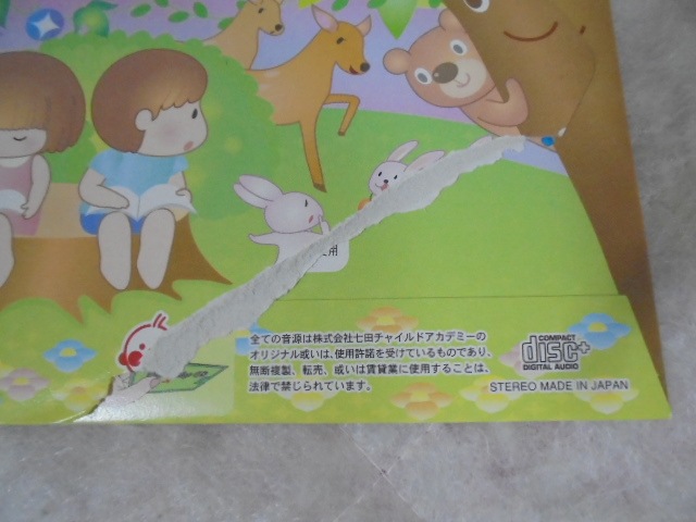 七田チャイルドアカデミー マンスリーDVD サファイア 七田チャイルドアカデミー マンスリーCD DVD 七田チャイルドアカデミー