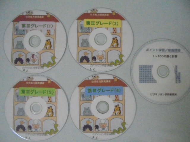 正規品 ピグマリオン第2グレード教材 知育教材セット ピグマリオン 第2