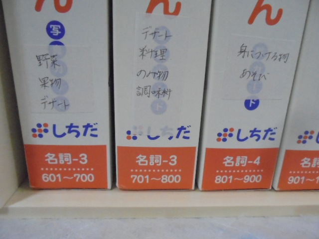 h0245（は）七田式 しちだ フラッシュカード かな絵ちゃん 絵カード