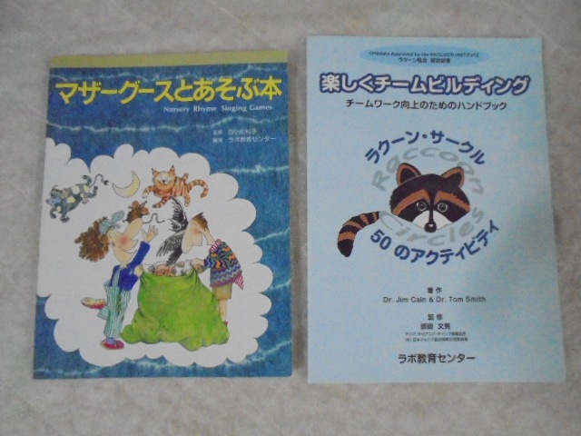 ☆ラボ教育センター 23セット 絵本 CD テーマ活動の友 ラボ