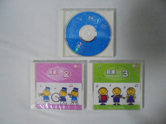 再生保証あり＊h3085 （C3）七田式 しちだ 音楽ってたのしいな！ CD 