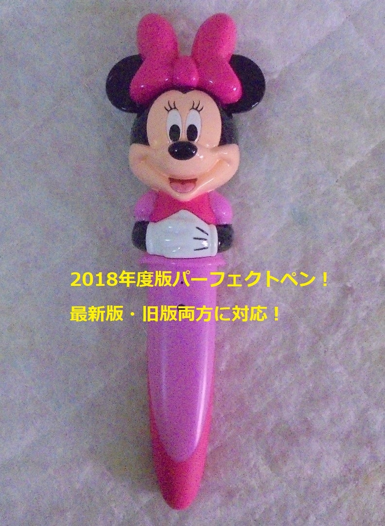 DWE ディズニー英語システム ミニーマジックペン 2019年以降最新版！ ミッキーマジックペンのカラオケ機能・録音機能について,中古