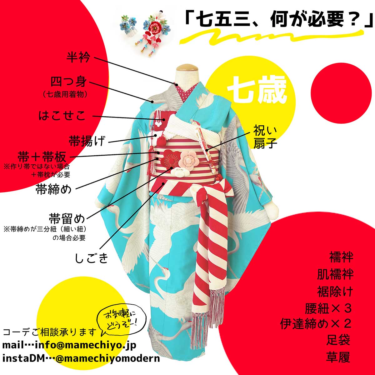 豆千代モダン マメチヨモダン 七五三 7歳 四つ身 四つ身puzzleブラック(裏地水色)