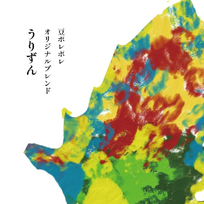 うりずんブレンド2026 150g