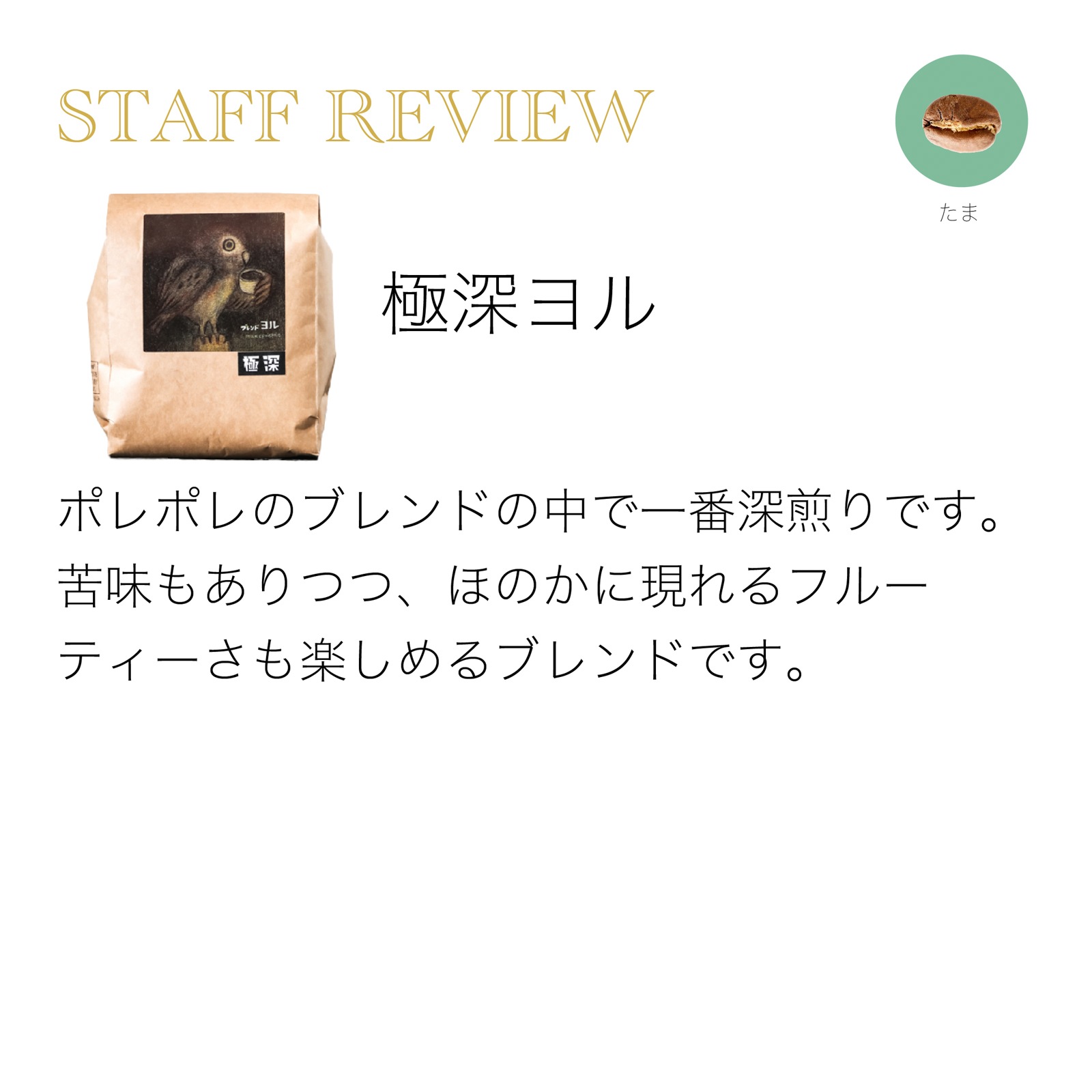 極深シリーズ ヨルブレンド 150g