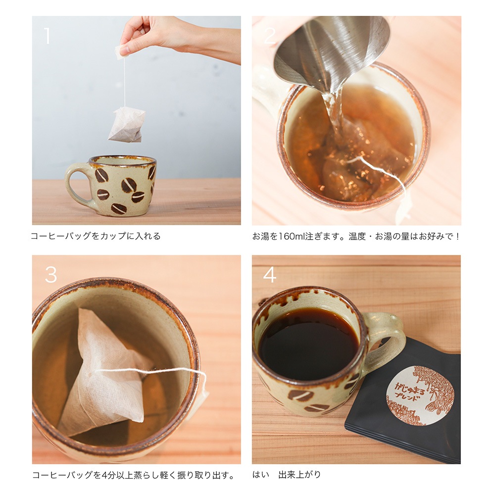 コーヒーバッグ エチオピアンブラザーズブレンド