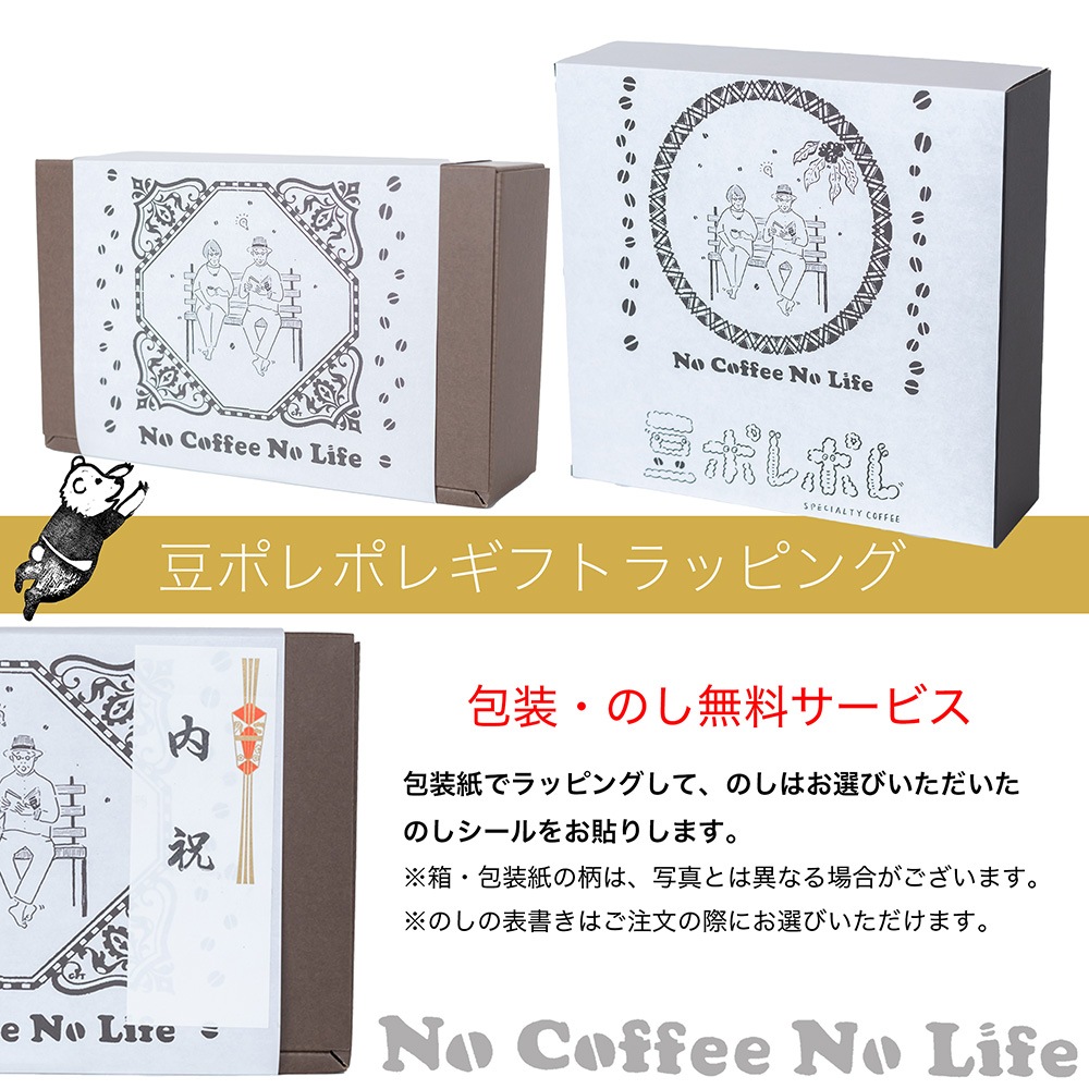 【ギフト】カフェインレスコーヒー　コーヒーバッグ5個＆コーヒー豆150gセット　エチオピア シャキソ