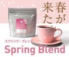 スプリングブレンド