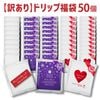 訳あり ドリップコーヒー 福袋 バレンタインドリップ入 3種類 50個入