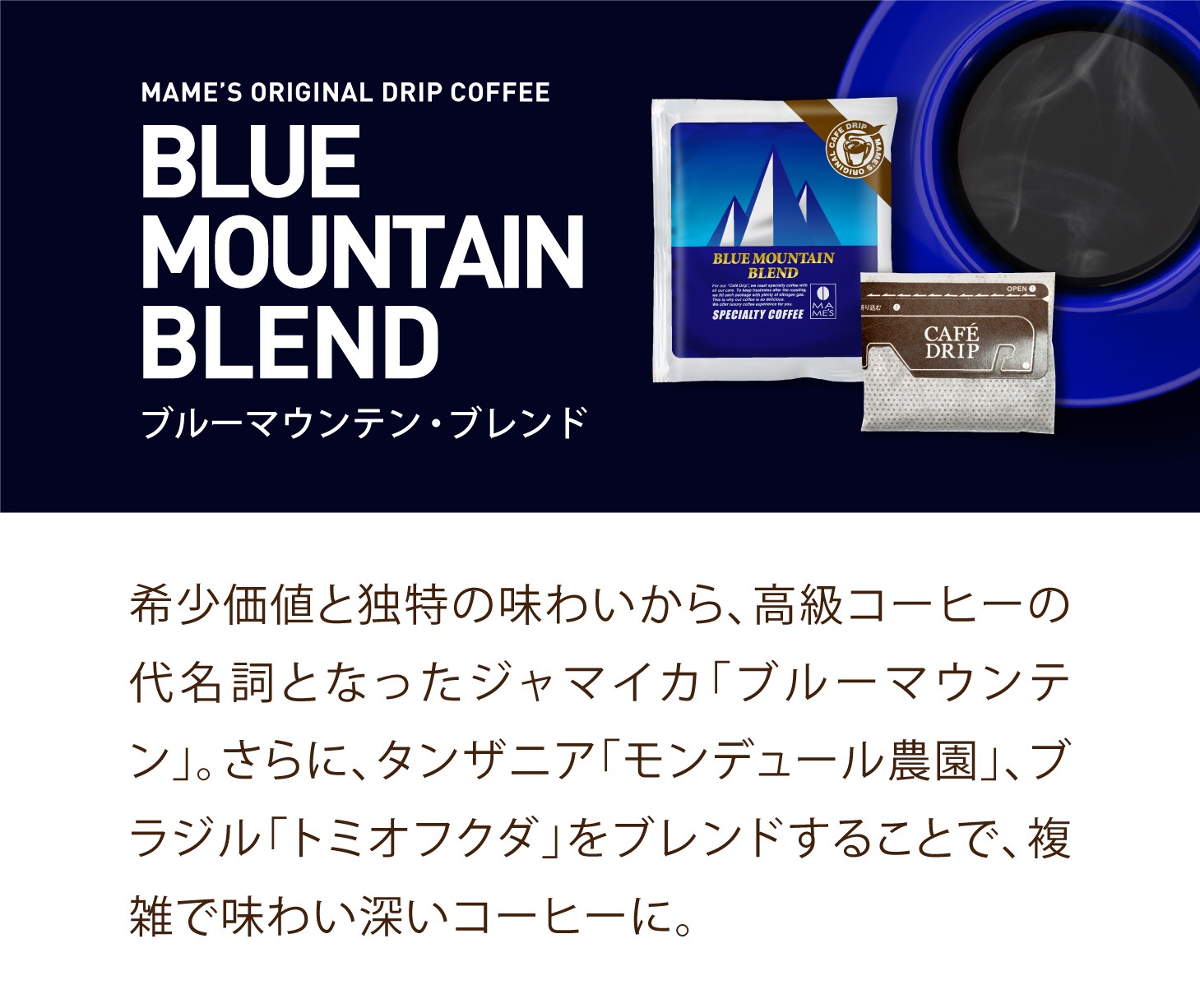 ドリップコーヒー ブルーマウンテンブレンド 5個セット | ドリップ